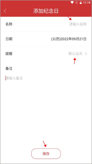 如何添加纪念日配图3