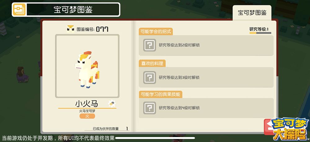 方可乐岛研究日志系统——《宝可梦大探险》的探险秘籍 方可乐岛研究日志系统——《宝可梦大探险》的探险秘籍