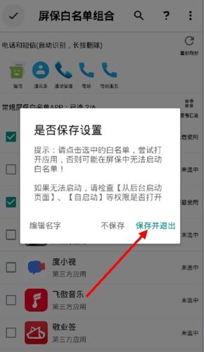 不做手机控怎么设置白名单7