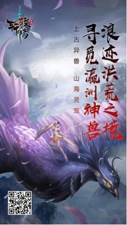 轩辕传奇手游宣传图3