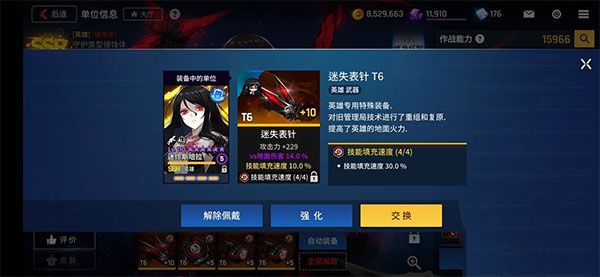 装备攻略配图3