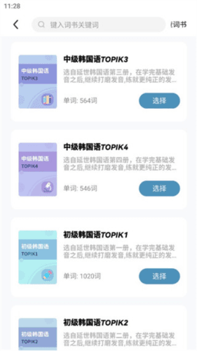 莱特韩语阅读听力app4