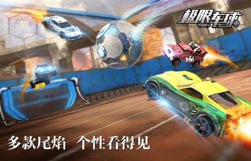 极限车球2