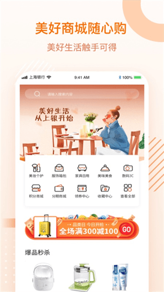 上银美好生活安卓版宣传图