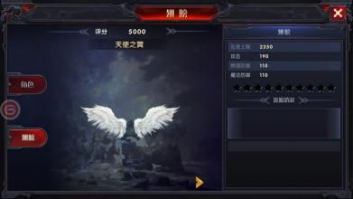 《奇迹:最强者》天使之翼