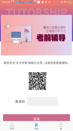 柠檬文才学堂app2