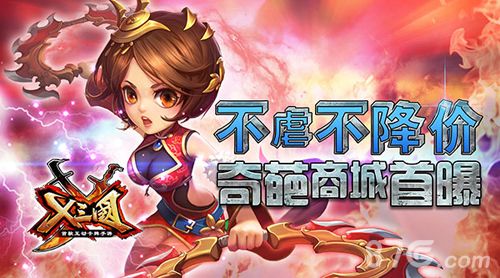 《X三国》 奇葩商城首曝
