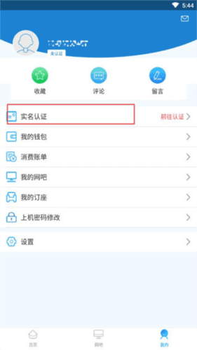 龙管家app6