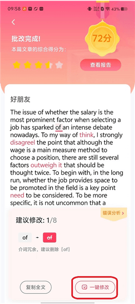 怎么批改作文配图4