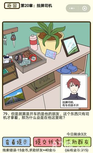 再见吧渣男第79关