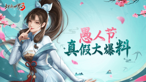 剑侠世界3 图片1