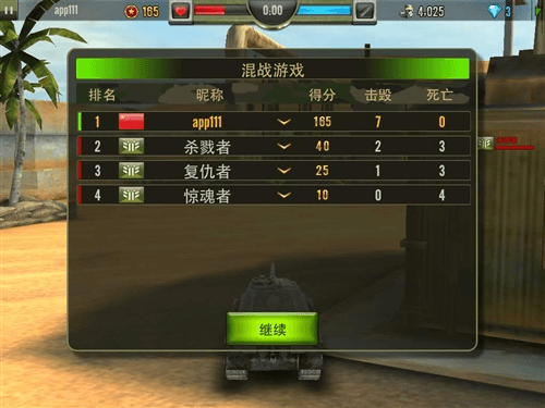 钢铁力量重装战车对垒乱斗入门攻略4