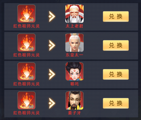 红色祖师基础攻略配图1
