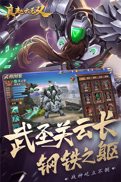 真赵云无双九游渠道服