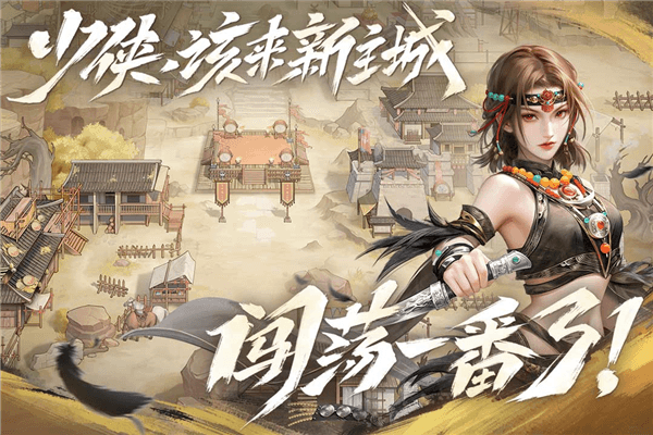 新不良人九游版宣传图