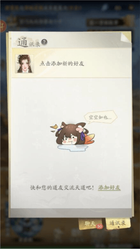 凡人修仙传人界篇微信版怎么添加好友3