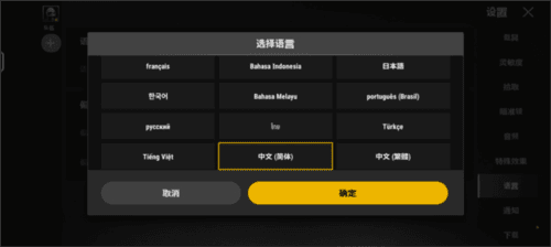 PUBGMobile怎么设置中文3