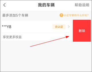 怎么取消绑定的车配图4