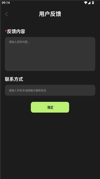 怎么反馈问题配图3