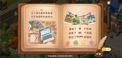 《梦幻花园》周年回顾-建造区域