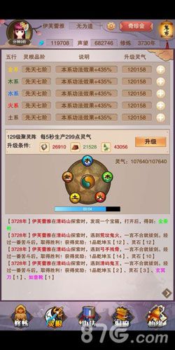 想不想修真灵根与聚灵阵