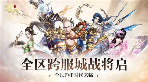 蜀门手游