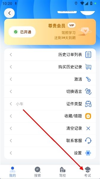 怎么进行驾照学习配图1