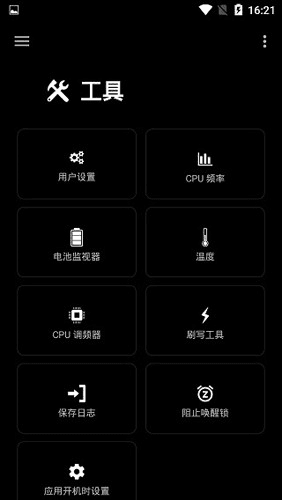 EX内核管理器app2