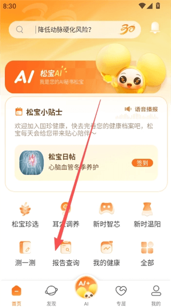 国珍健康怎么查询健康报告配图1