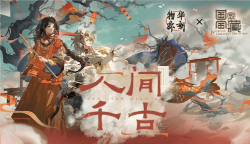 物华弥新5