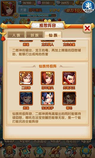 阵容推荐配图1