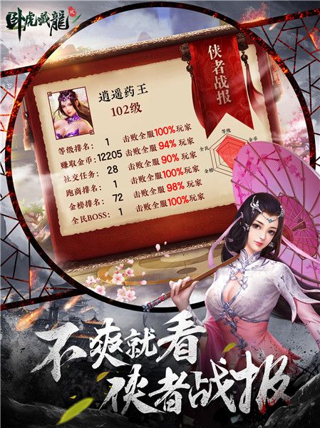 卧虎藏龙贰4