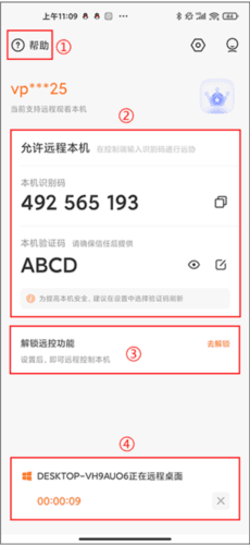 向日葵被控端app5