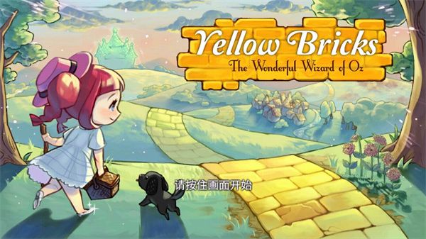 黄金之路绿野仙踪怎么玩配图1