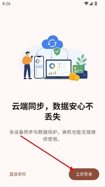 BillBook怎么登录配图2