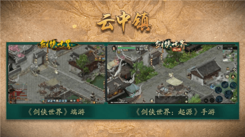 剑侠世界:起源6