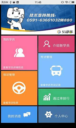 51教练助手最新版