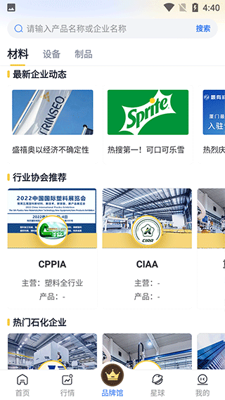 app使用介绍配图3