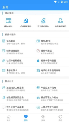 安康人社app5