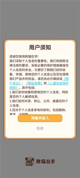 熊猫单词宝app怎么注册登录配图1
