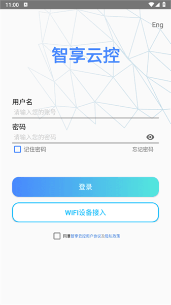 智享云控app宣传图