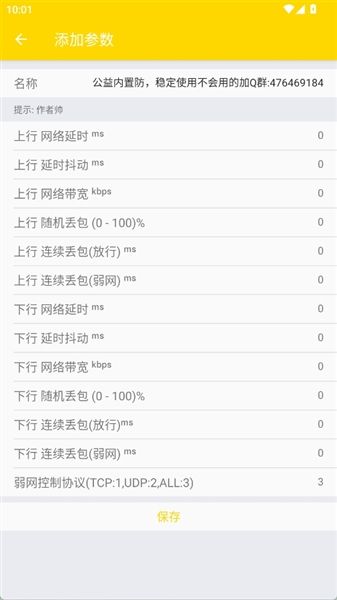 怎么设置参数配图2