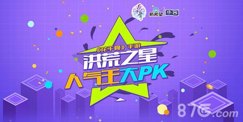 花千骨宣传图四
