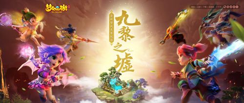 梦幻西游