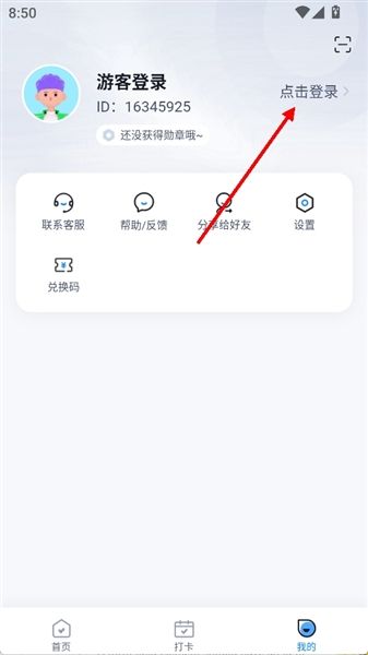 怎么注册登录配图3