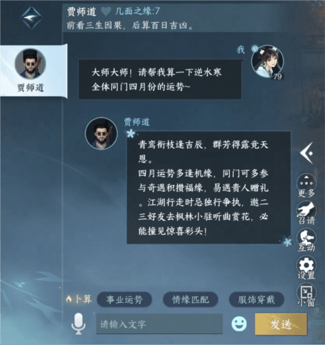 逆水寒3