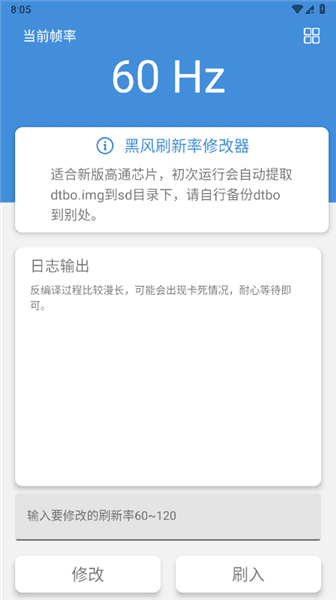 黑风刷新率修改器app宣传图