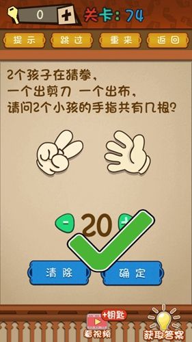 最强的大脑第74关攻略