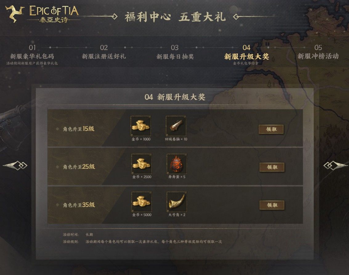 泰亚史诗2