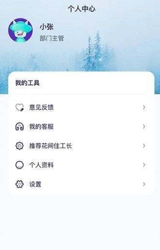 花间住工长端3